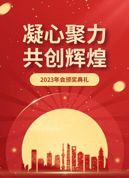 年会公众号模板预览图